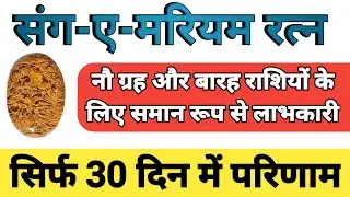 Jasper Stone: माहे मरियम ,संग ए मरियम या पाइल्स स्टोन पर सम्पूर्ण जानकारी | astrology #gems #kaali