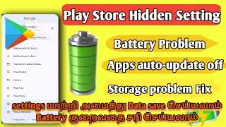 play store hidden setting to fix battery drain problem | fix hang problem | increase ram and stroge