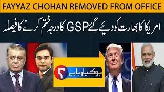 HO KYA RAHA HAI | 5 March 2019 | Fayyaz Chohan removed from office | Irshad Ahmed Arif | Top Story