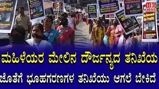 Dharmasthala: ಮಹಿಳೆಯರ ಮೇಲಿನ ದೌರ್ಜನ್ಯದ ತನಿಖೆಯ ಜೊತೆಗೆ ಭೂಹಗರಣಗಳ ತನಿಖೆಯು ಆಗಲೆ ಬೇಕಿದೆ H16 News