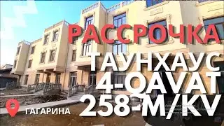 Рассрочкага Таун Хаус сотилмокда Гагарина кучасида жойлашган 258 м/кв 4 каватли  Самарканд  2022
