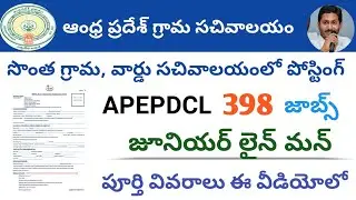 AP Junior Lineman Recruitment 2021 | APEPDCL Junior Lineman 398 Jobs Notification | APEPDCL JLM Jobs
