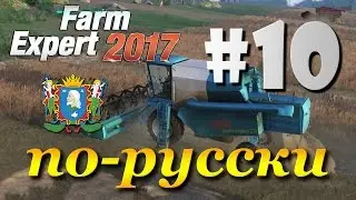Farm Expert 2017 ► часть 10 | Урожай удался