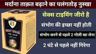 Night Safari Tablets Benefits in Hindi | Night Safari Review