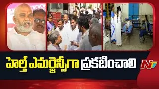 YCP Fact-Finding Committee Visits Diarrhea Health Camp | NTV Telugu