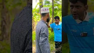 মোকলেস চাচার মাইয়া | Bangla Funny video 2025 | #short