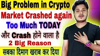 🔴 Urgent Crypto News Today 😭 Cryptocurrency News Today Hindi | Why Crypto Market Is Going Down Today