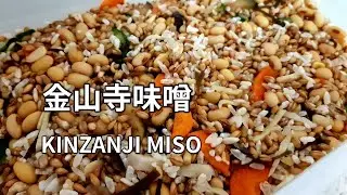 【金山寺味噌の作り方】ゆで大豆と米麹(米こうじ)と麦麹(麦こうじ)、切った野菜を合わせて作ります。 KINZANJI MISO / Vegetable MISO 金山寺味噌