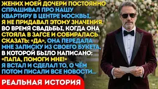 На свадьбе дочь бросила букет к моим ногам. Внутри была записка с мольбой...