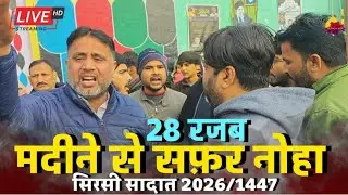 सैय्यदे अबरार ने तर्क वतन कर दिया | Anjuman e Zulfiqar e Haideri Sirsi Sadat 2026 |GhaziAzadariSirsi