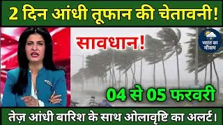 Today's weather| today weather update, #mausam_ki_jankari #aaj_ka_mausam Rain warning! Weather news