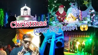 Big Christmas Fair 🎄 | বড়দিনের মেলা Vlog | Bangla 