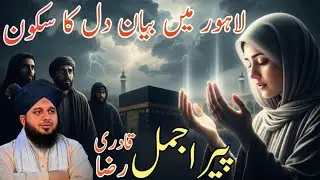 😢Peer Ajmal Raza Qadri   By Pir Ajmal Raza Qadri 2025 #lahore #ajmalrazaqadri mktBJmjOHQ