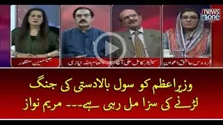 #PMNawaz Ko Civial Baladasti Ki Jang Larney Ki Saza Mil Rahi hey.... #MaryamNawaz
