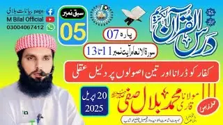 Daras Quran pak by molanamuhammadbilal safi khushabi Sab surah Anam para 7