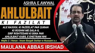 Majlis 2 | Maulana Abbas Irshad Naqvi Sahab | Mozu : Ahlulbait Ki Fazilat | Karwane Hidayat