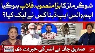 Sugar Mafia Exposed | Siddique Jaan Inside Story | Fiza Akbar