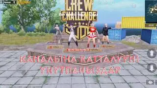 #alay#PUBG# Ссылка боюнча отуп группага кошулунуздар . Каналга Подписаться  болууну унутпаныздар.