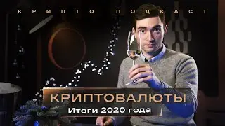 Happy New Year 2021! Crypto Podcast #26
