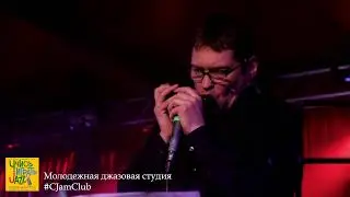 17. Ансамбль Молодежной джазовой студии C-Jam Club - &ldquo;Bossa Magenta&rdquo;