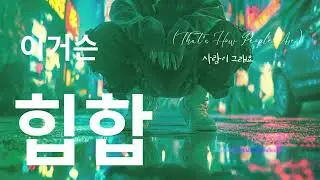 🎵📋 이거슨 힙합 [Kpop Hiphop]🎵 