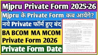 MJPRU private form 2026 | MJPRU private form 2025-26 | MJPRU private form 2025 |BA private form 2025