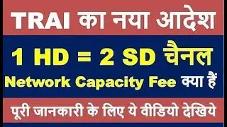 TRAI UPDATE ||1 Hd channel equal to 2 SD channel complete information. || Network Capacity fee