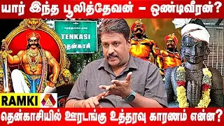 அறியப்படாத வீரர்களின் மறுபக்கம் | WRITER RAMKI INTERVIEW | AADHAN NEWS