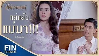FIN | นานมาแล้วมีเจ้าหญิงเจ้าชายที่ทำตัวเหมือนเด็กเล็กๆ | ดั่งดวงหฤทัย EP.13 | Ch3Thailand