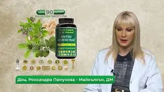 Имуно Бронхо Пам 90капс +чай