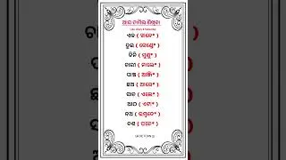 Odia to Tamil Translation #trendingshorts #viralshorts #youtubeshorts #shorts