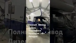 Автодом 4х4 для активного отдыха, производство.