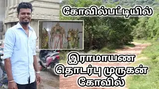 குருமலை அடிவாரத்தில் அழகு வடிவேல் முருகன் ஆலயம் | KVP Talkies #kovilpatti