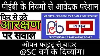Vyapam,peb Competitive exam Reservation rule Candidate facing selection Problem,sc,st,obc,general