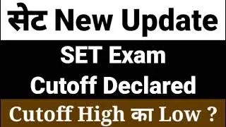 सेट SET Exam Result Declared !! SET Exam Cutoff Declared !! New Update
