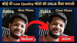 improve image quality online free | photo quality kaise badhaye | enhance image quality | photo size