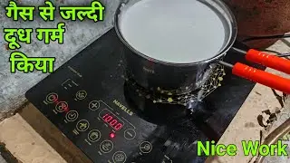 Heated milk and water quickly using gas || Best Induction || Induction Video || Amazing Mahobabadi