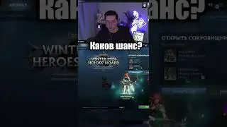 Выбил редкую аркану с 1 сундука #recrent #рекрент #dota2 #windranger