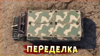 Новый эксперимент! &bull; Crossout &bull; Фотон-огнемётчик