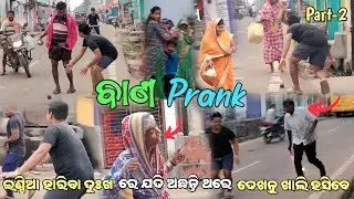 ବାଣ Prank || Part-2 Public Reaction Prank Video || #odiavlog #alltypevlog #viral #publicreaction