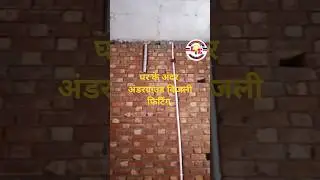 Ghar ke andar underground bijali fitting piping #electrical #electrician