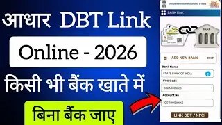 DBT Link online 2026 | aadhaar me Bank account link kaise kare | DBT Link with aadhaar | npci dbt |