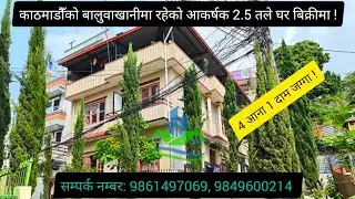 House For Sale At Baluwakhani, Kathmandu || 9768446675 || eProperty Nepal || Ghar Jagga || For Sale