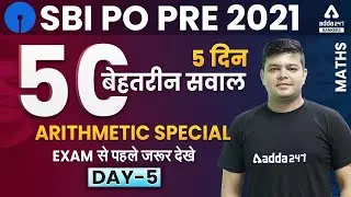 SBI PO PRE 2021 | MATHS | ARITHMETIC SPECIAL 5 DAY 5O QUESTIONS