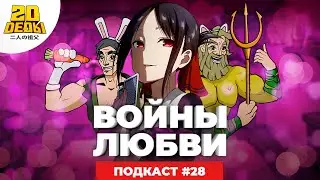Подкаст 2D DEDы. Выпуск 28: Госпожа Кагуя 3, Дом теней, Алита: Боевой ангел и Твоя апрельская ложь