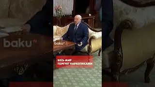 Президент Беларуси Лукашенко о Мадуро и тактике США в Европе