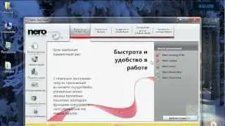 Урок по использованию Nero_Burning&Nero_Express