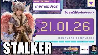 Ragnarok Classic Stalker | ฟื้นไข้มาไฟท์ OGH จะกี่บาทก็ฟาร์ม 🔴 EP: 232 Part2 #ragnarokonliner #roc