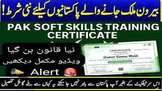 Pak Soft Skill certificate test online | Pak soft skill training for Saudi visa