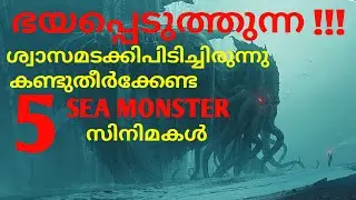 Best Top5 Must Watch Most Extreme Horror Sea Monster Movies | HORROR5 |
